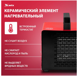 Тепловая пушка керамическая SHCL-2000, квадратная, 230В, 125м3/ч, 1/2кВт, MTX, 96402