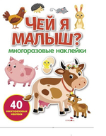 МНОГОРАЗОВЫЕ НАКЛЕЙКИ