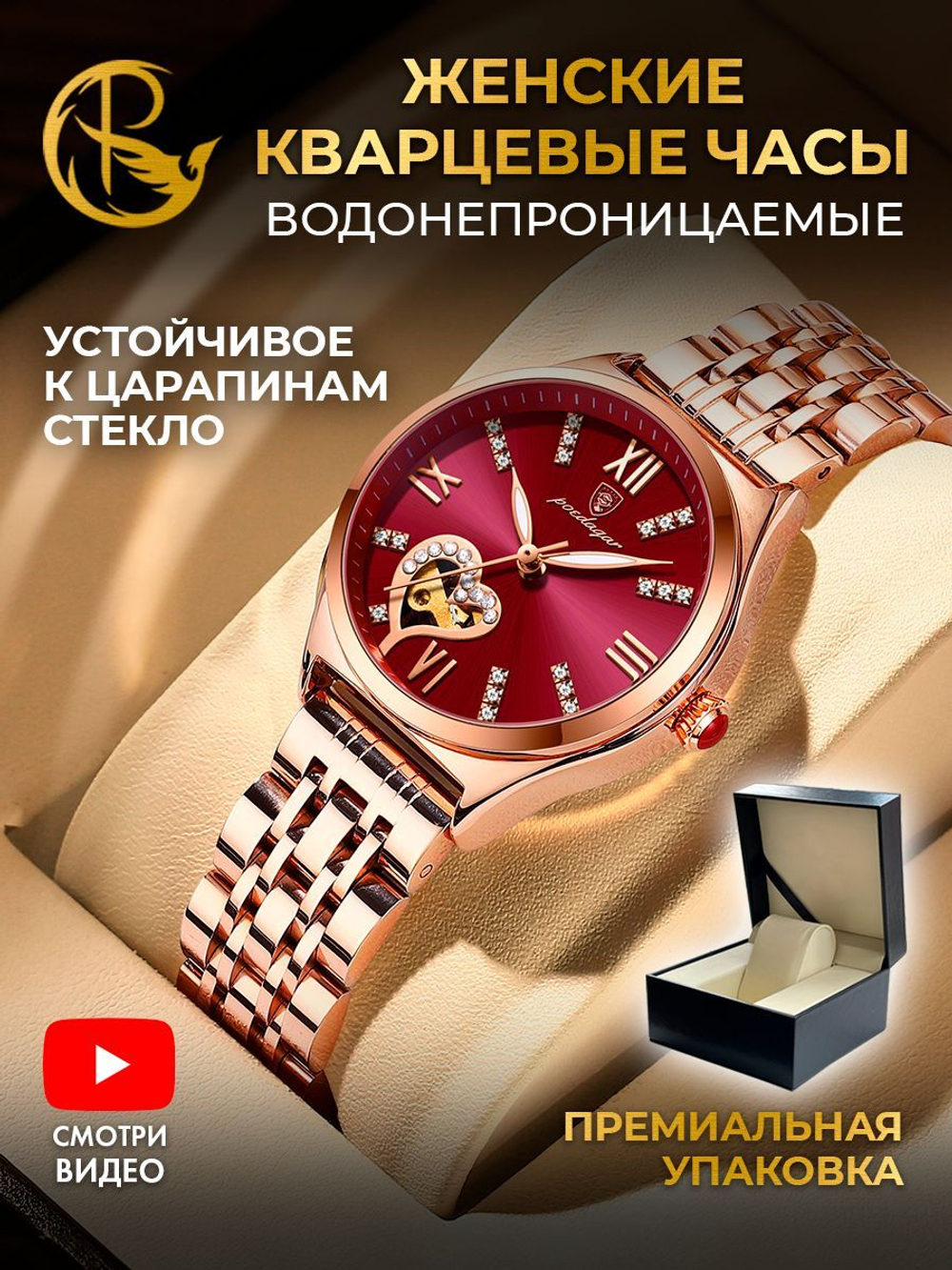 Часы женские кварцевые DIADEM 320 с металлическим браслетом (золотой, красный)