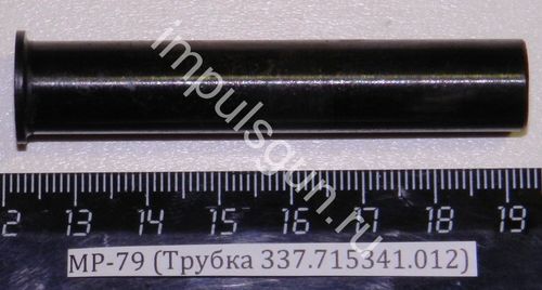 МР-79 (Трубка 337.715341.012) 82733