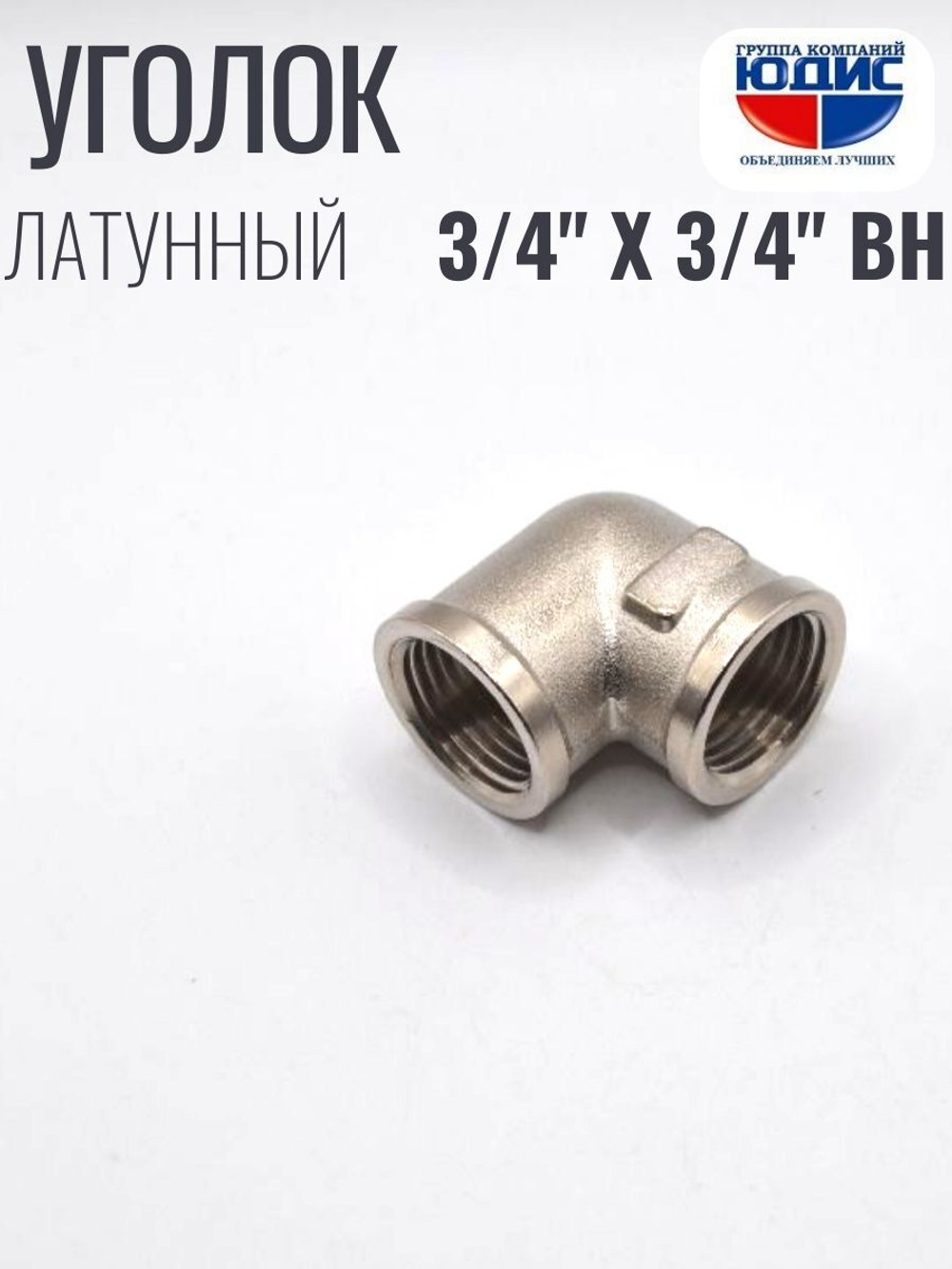 НИКЕЛЬ Уголок 3/4г х 3/4г  ViEiR  (120/10шт)
