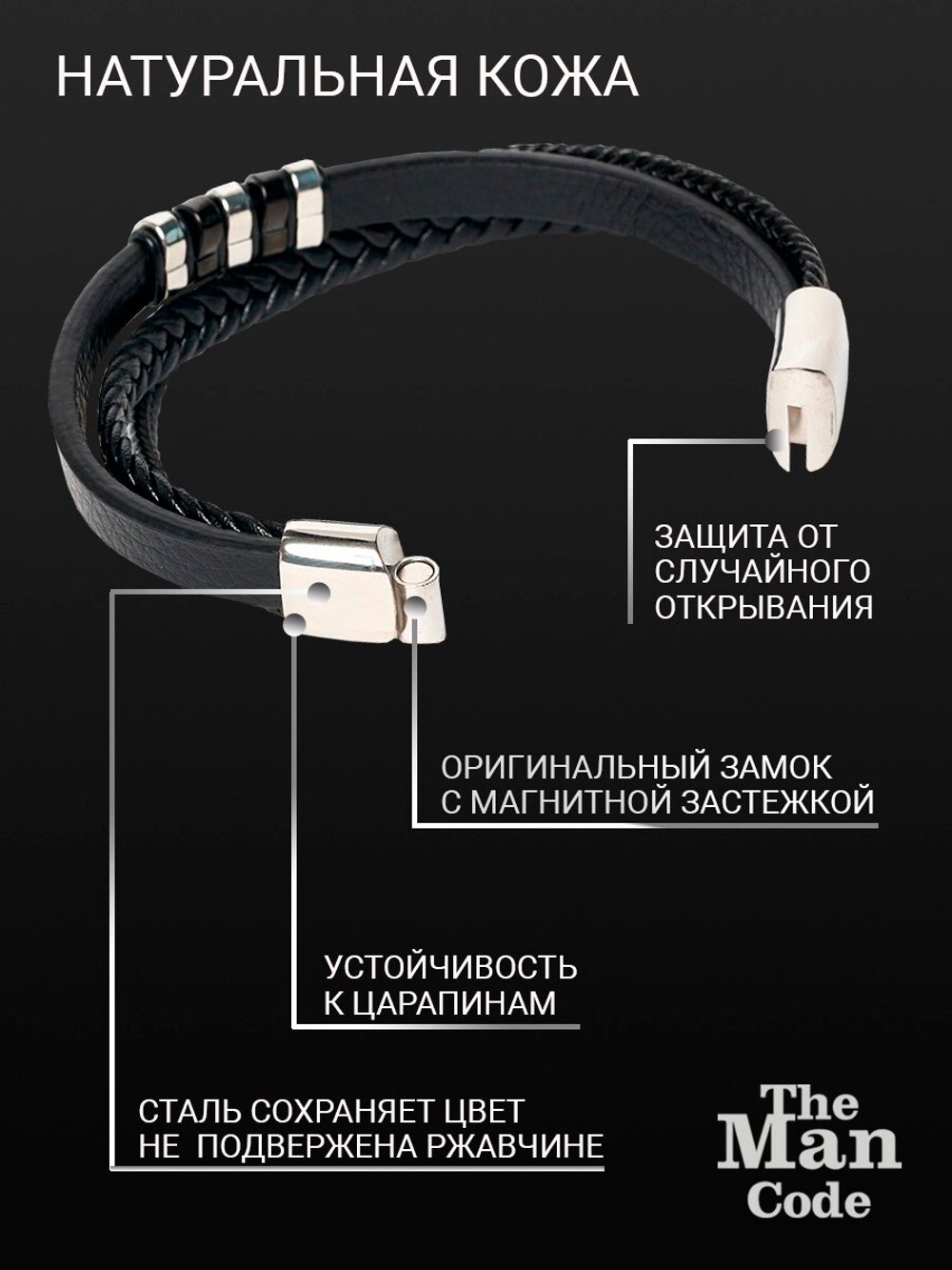 40079691 Браслет р.20.5 THE MAN CODE