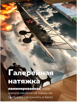 Картина для дома Самолеты ВОВ По-2 50х70 1шт