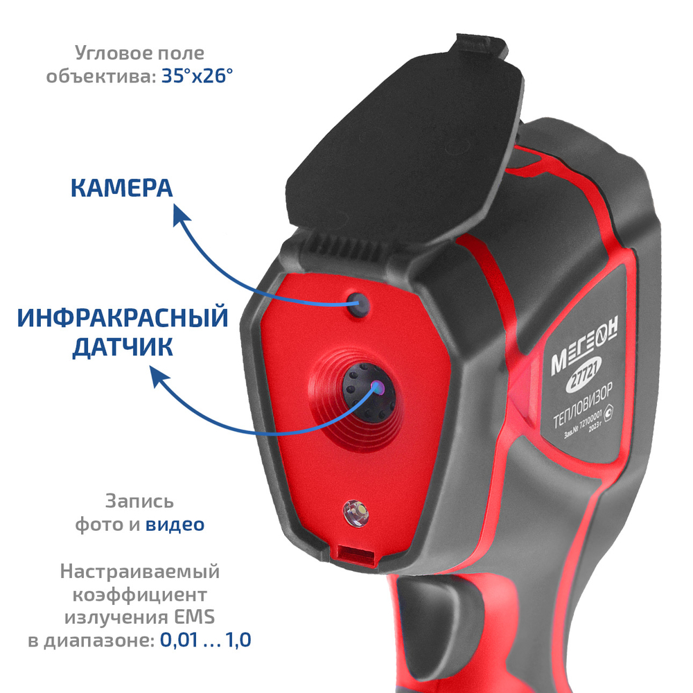 Тепловизор МЕГЕОН 27721