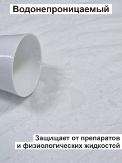 Многоразовый чехол на кушетку педикюрное кресло ПВХ 210х90