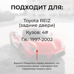 Ремкомплект ограничителей дверей Toyota REIZ 12#; 13# (задние двери, тип 1) 2005-2015