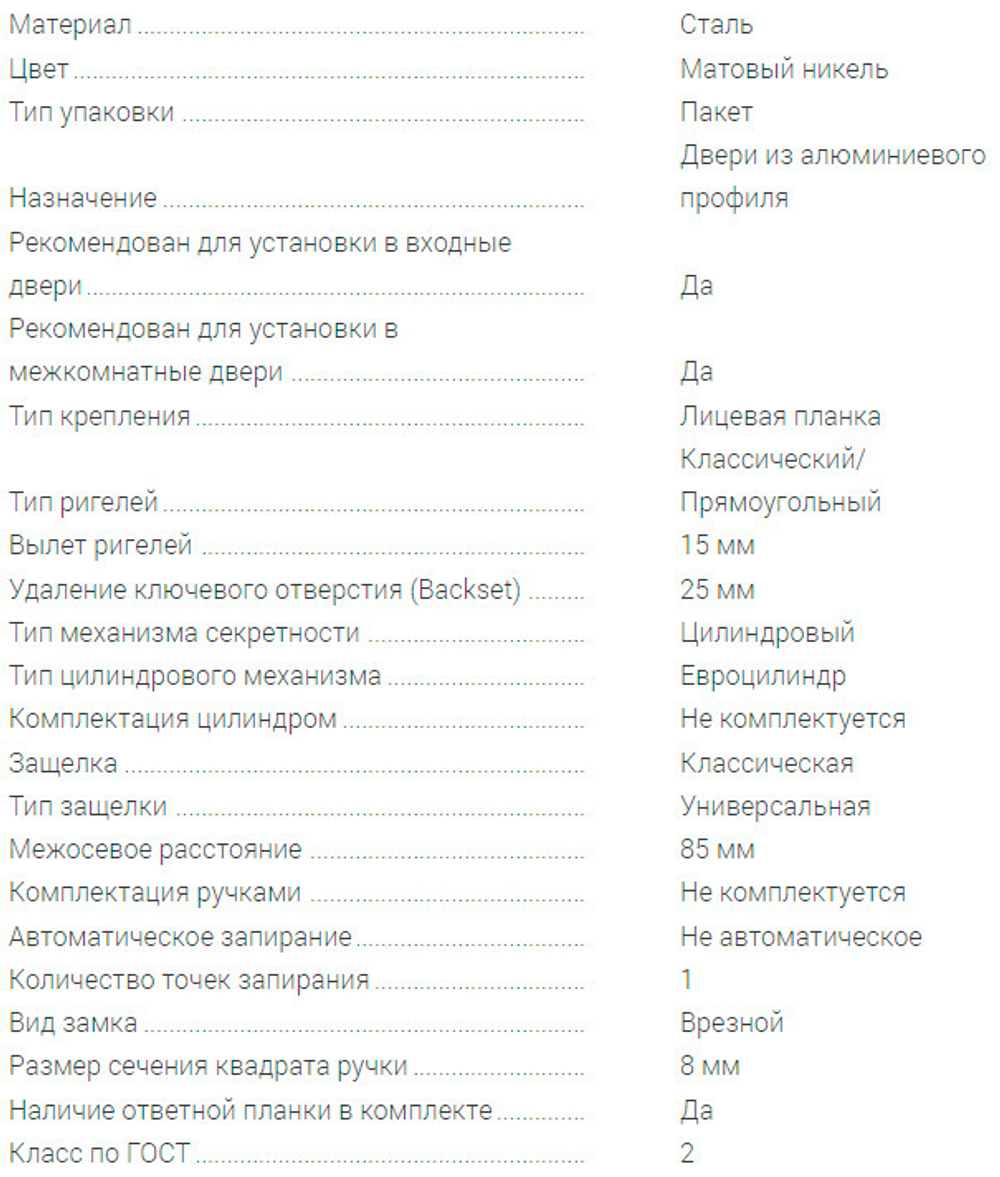 Замок Апекс врезной 7300-25-NIS хром узкопроф. с защ