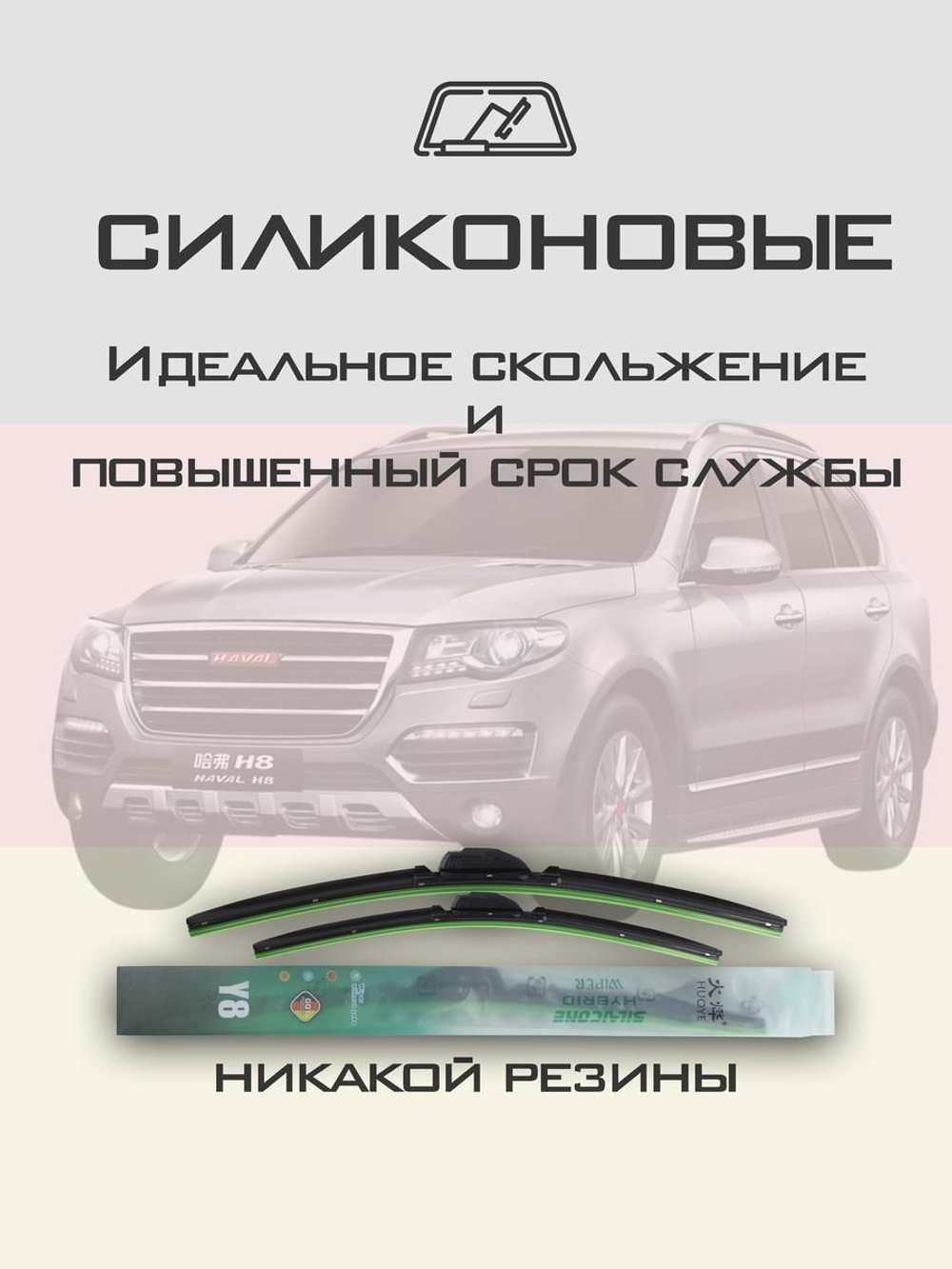 Щетки стеклоочистителя HUOYE Y8 600/450 мм на Geely EmgrandX7 | Push button