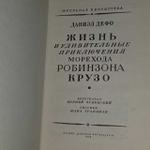 Даниэл Дефо. Жизнь и удивительные приключения морехода Робинзона Крузо, 1976г.