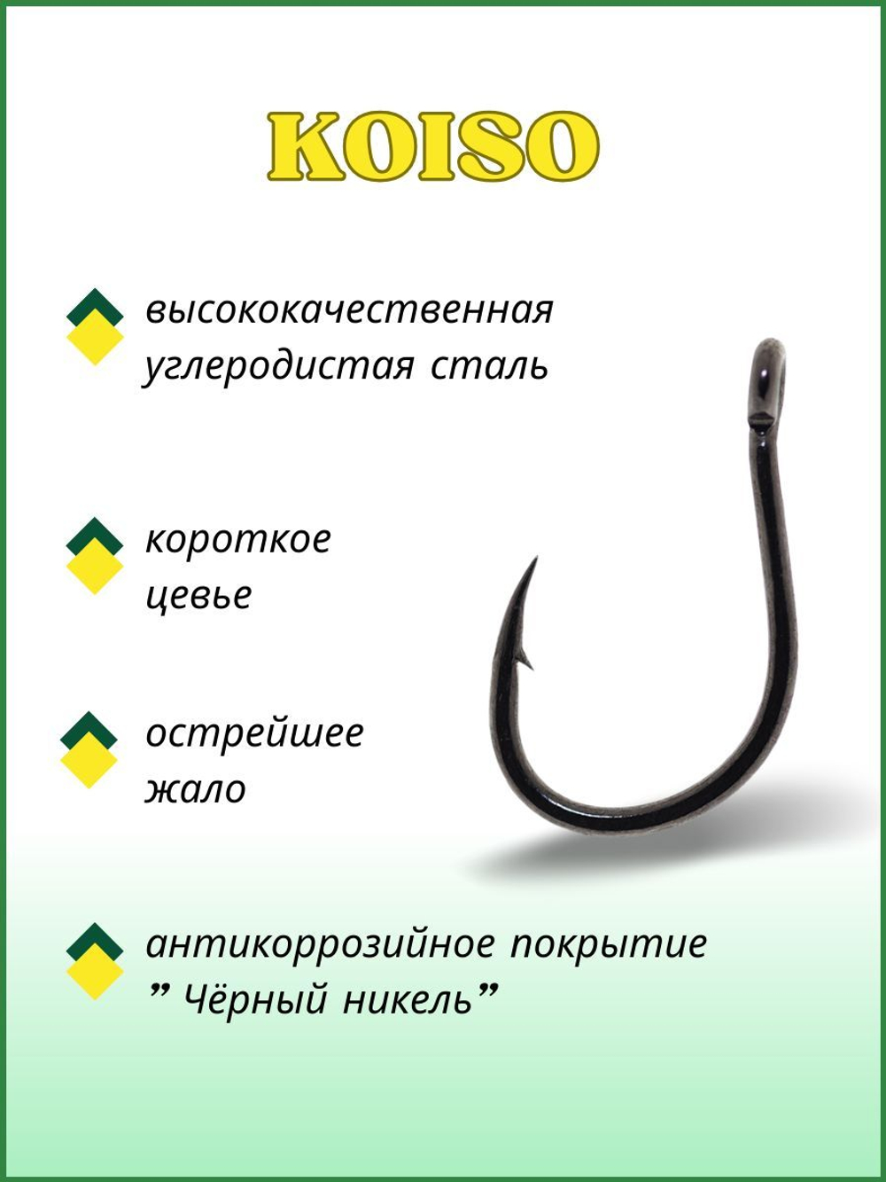 Крючок рыболовный KOISO 10011 с ушком №4