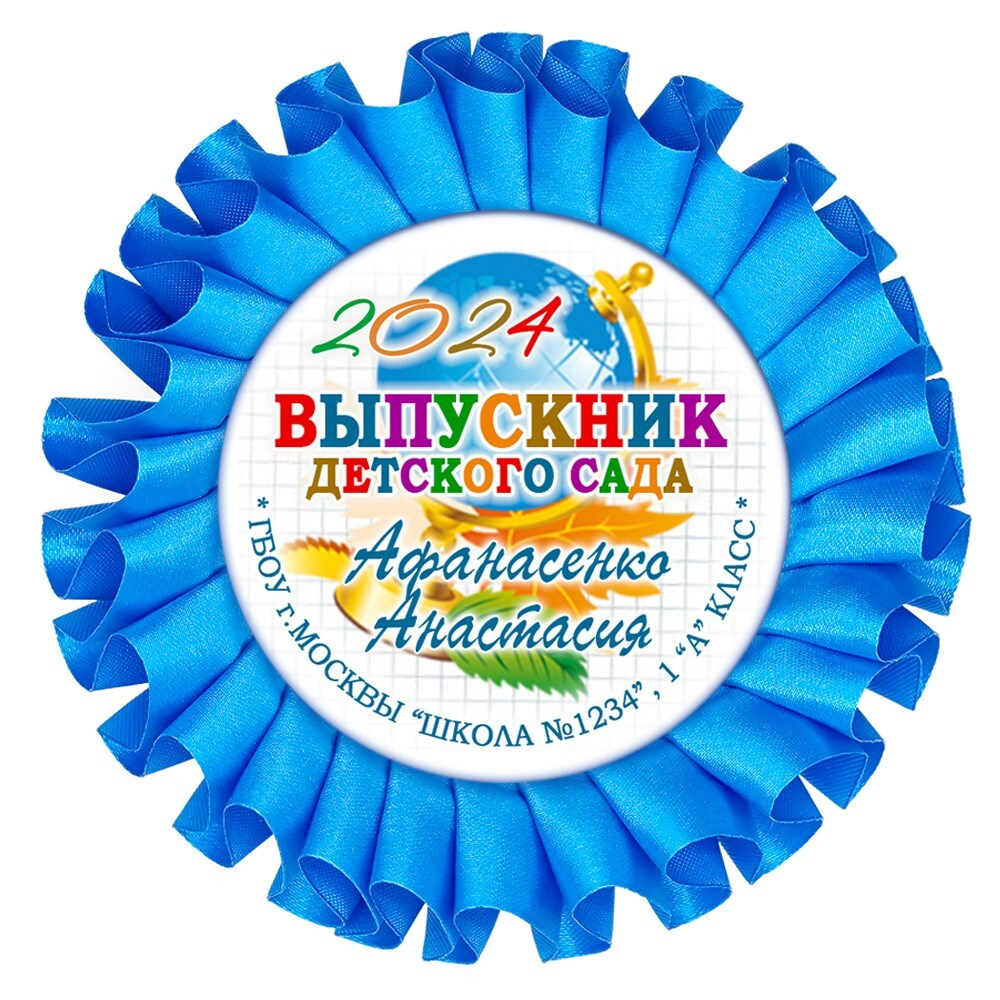 Наградная розетка именная. Арт. 39 6795