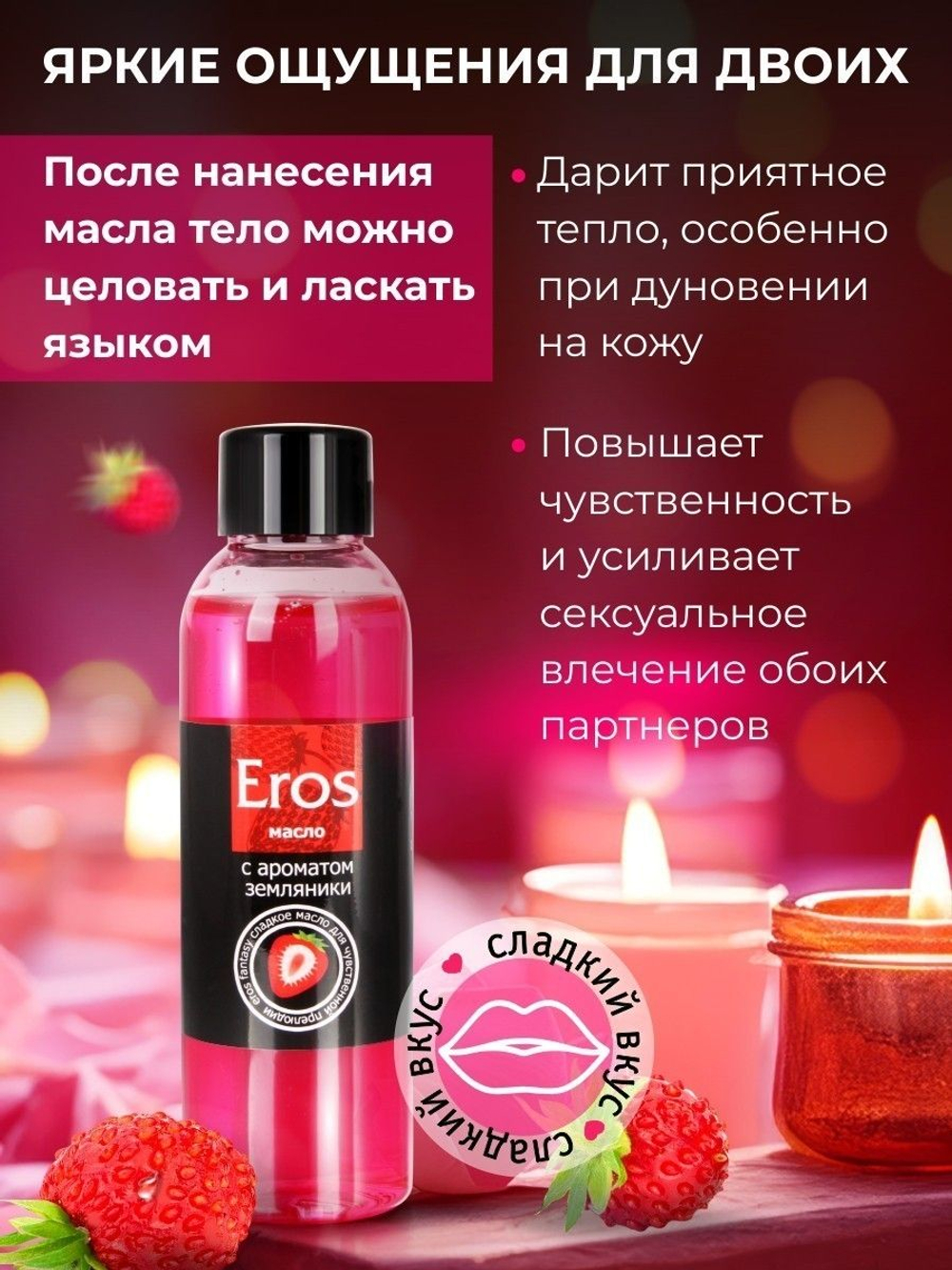 Массажное масло Eros fantasy с ароматом земляники - 75 мл.