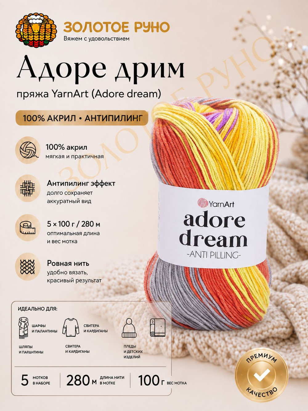 Адоре дрим (Adore dream) пряжа YarnArt 100%акрил антипилинг 5х100г/280м (1060 серый-желтый-лимонный-цикламен-коралл)