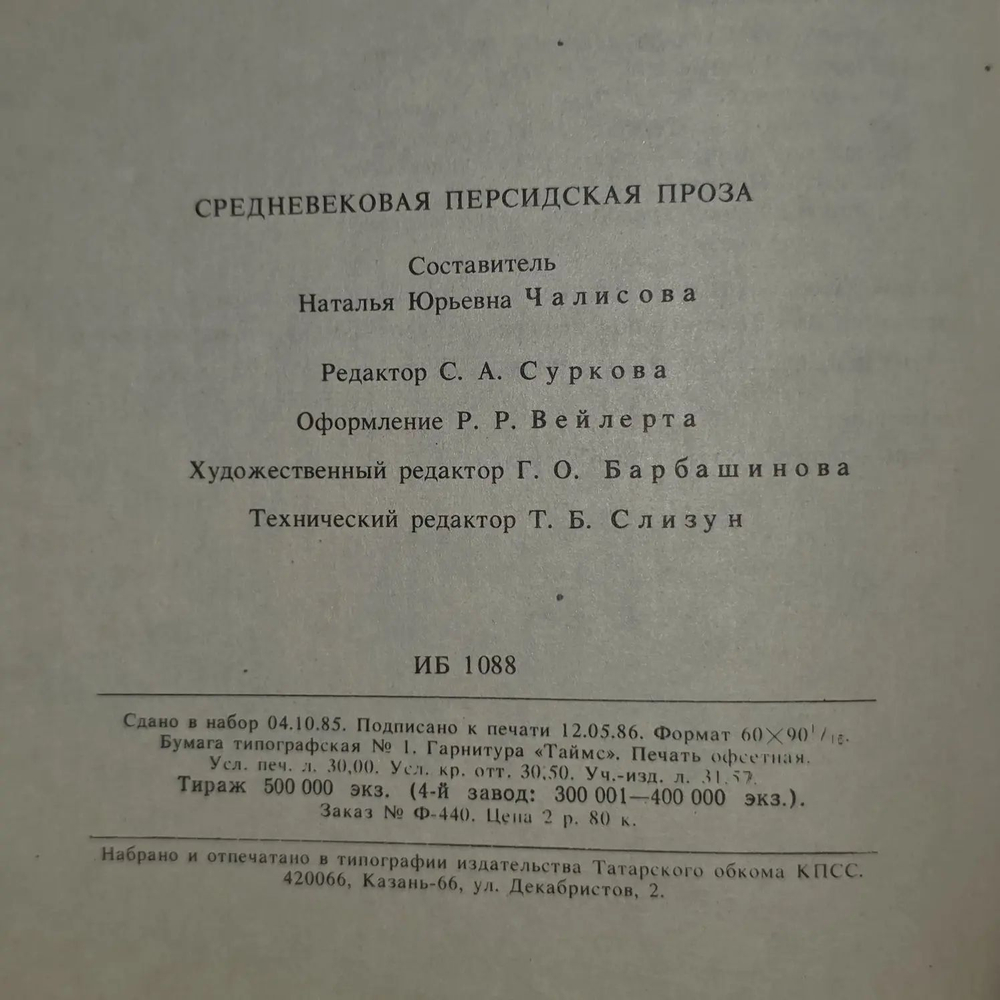 Средневековая персидская проза