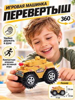Игровая машинка перевертыш коричневая (V-149A)