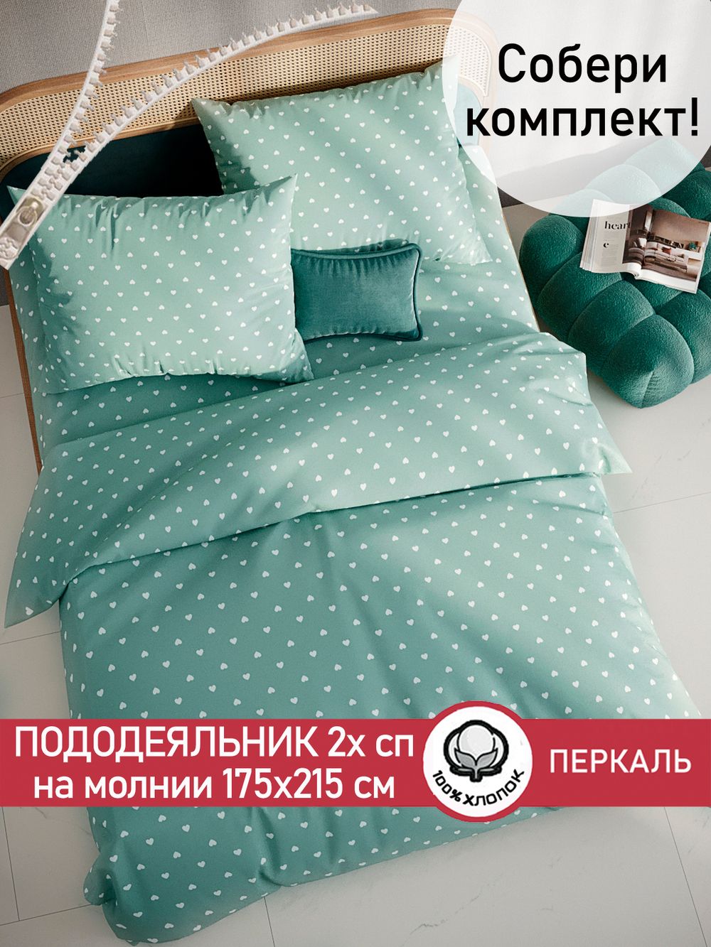 Пододеяльник перкаль Сказка "Николь" 2-спальный на молнии 175x215 см