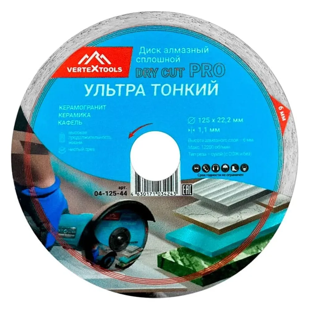 Диск алмазный VERTEXTOOLS PRO 125мм.х1,1мм.СПЛОШНОЙ УЛЬТРА ТОНКИЙ.произв.Китай Арт.04-125-44