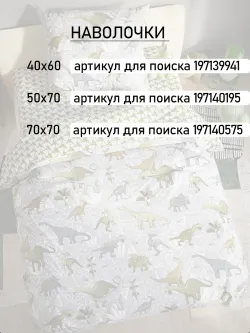 Детская простынь на резинке 80х160 см поплин Юрский период