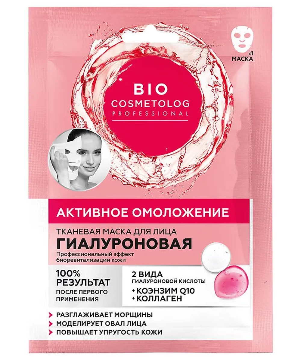Маска для лица "BioCosmetolog Professional" гиалуроновая Активное омоложение тканевая 25мл