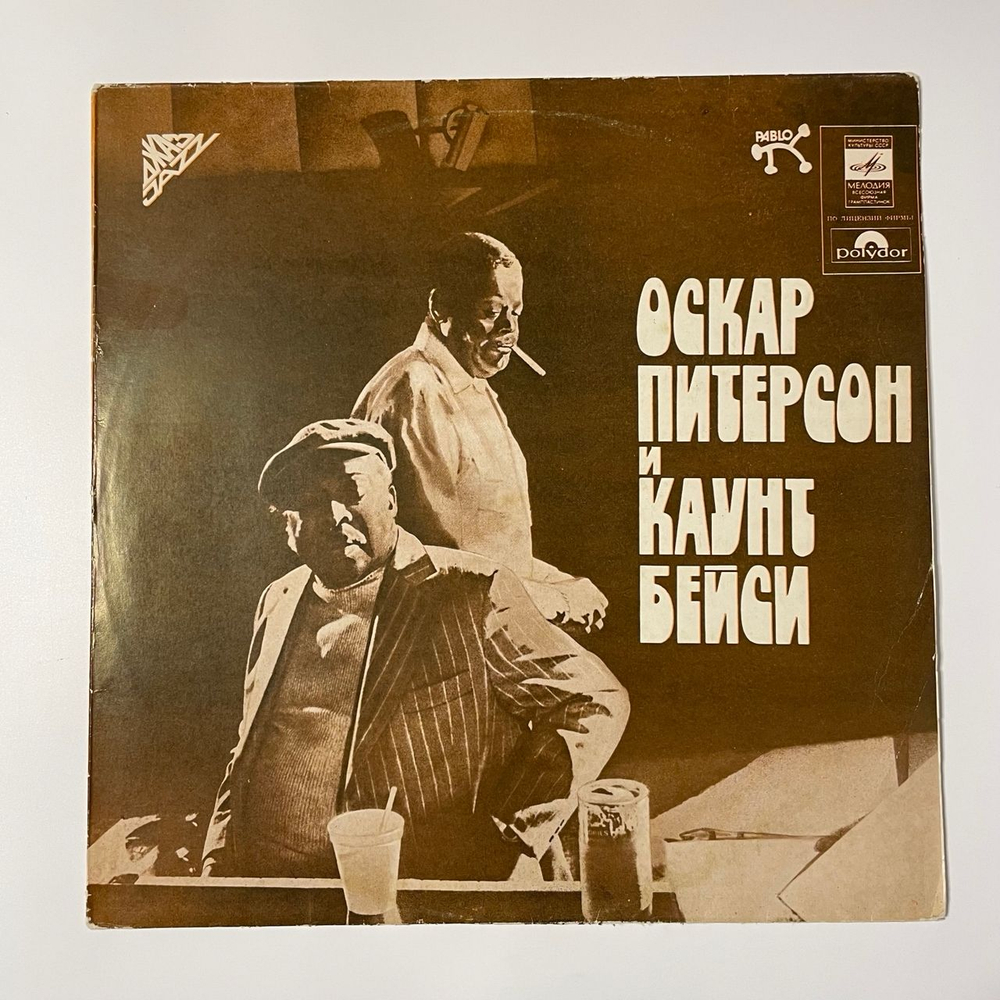 Винтажная виниловая пластинка LP Oscar Peterson and Count Basie, Оскар Питерсон И Каунт Бейси (СССР 1981)