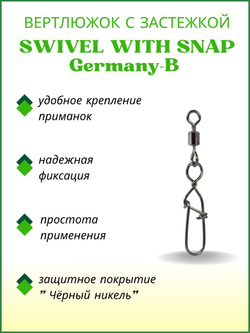 Вертлюжок рыболовный SWIVEL WITH SNAP с застежкой Germany-B 3013 №12