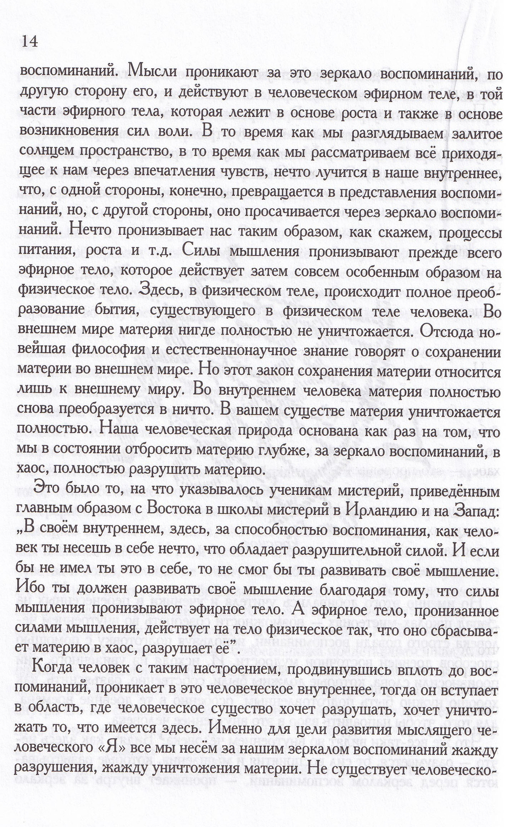 Антропософия как Космософия