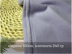 Флис двухсторонний ПЫЛЬНАЯ СИРЕНЬ