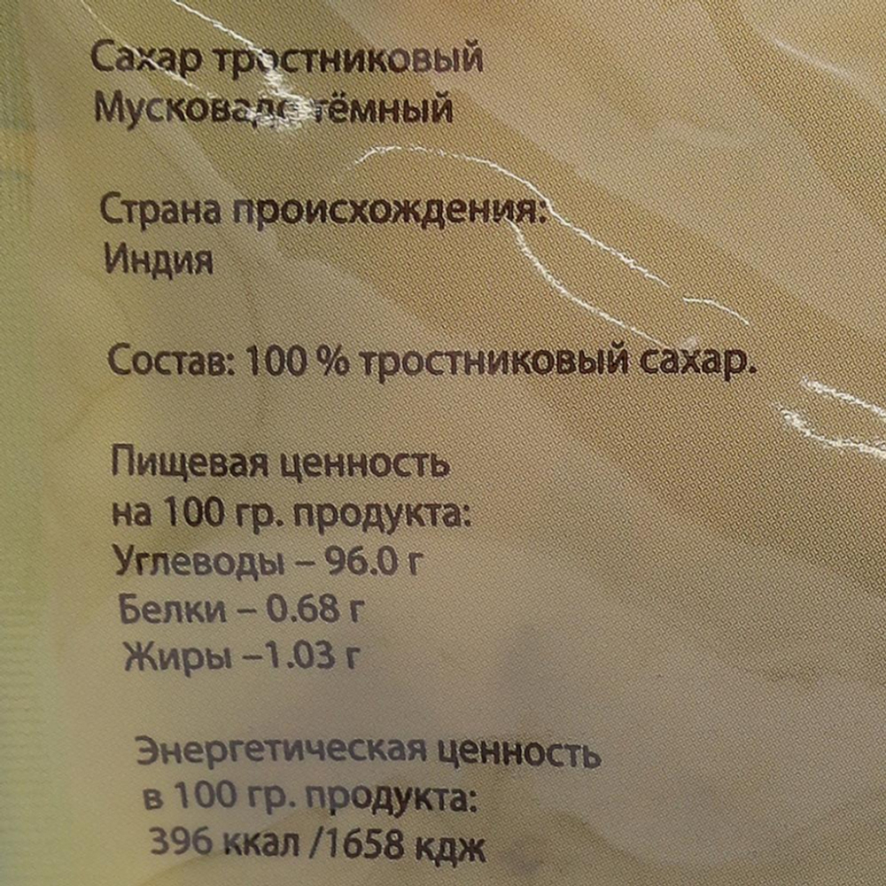 Тростниковый сахар темный Мусковадо (cane sugar) Сахараджа 450г