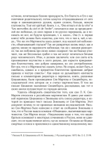 Эзотерическое движение в России конца XVIII - первой половины XIX вв. Цифровая версия