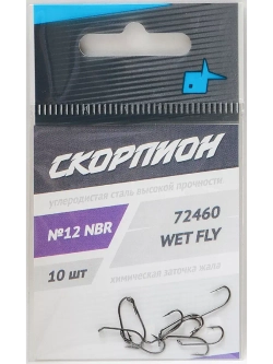 Крючки "Wet Fly" Скорпион №12