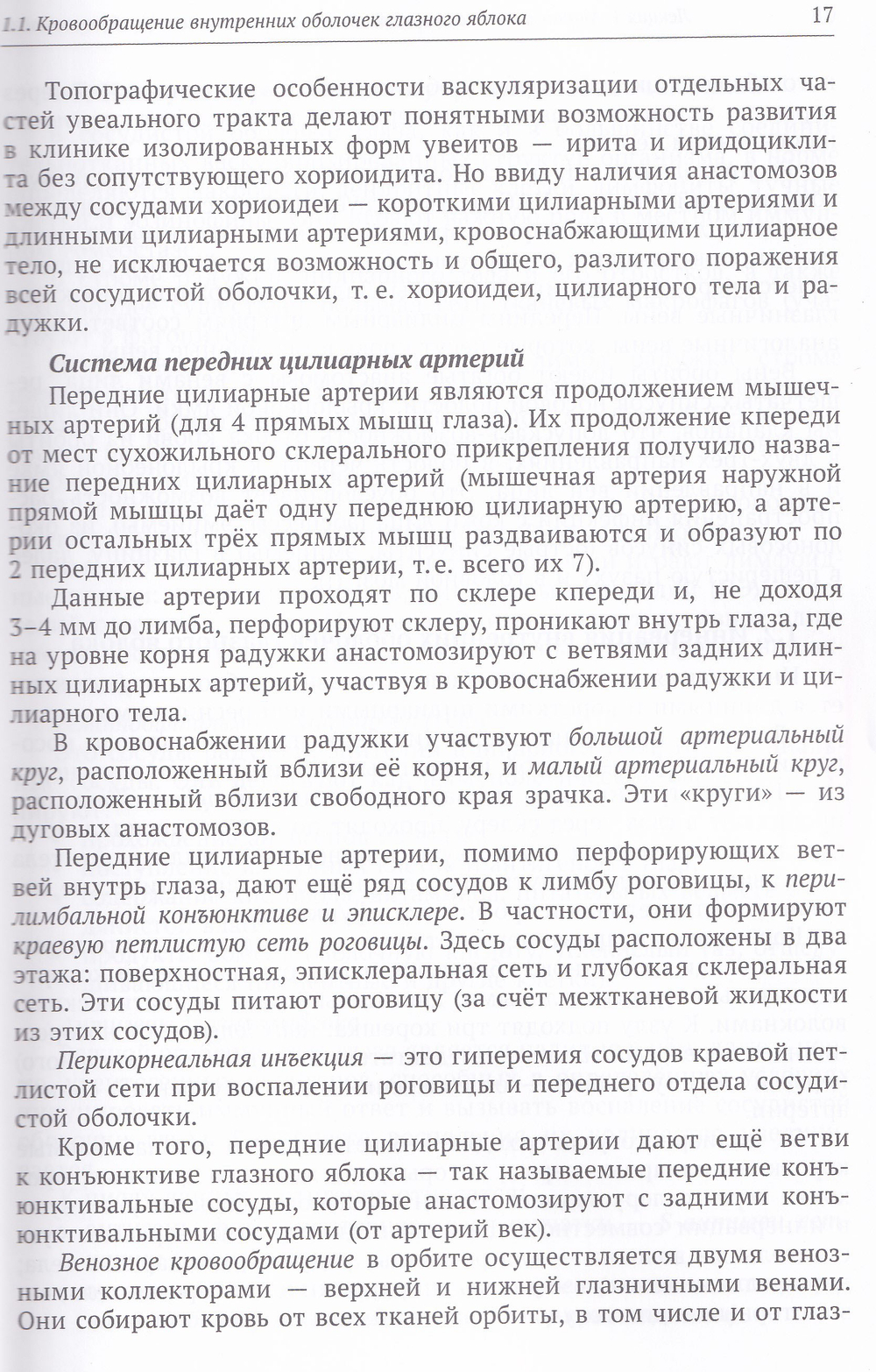 Эндогенные увеиты