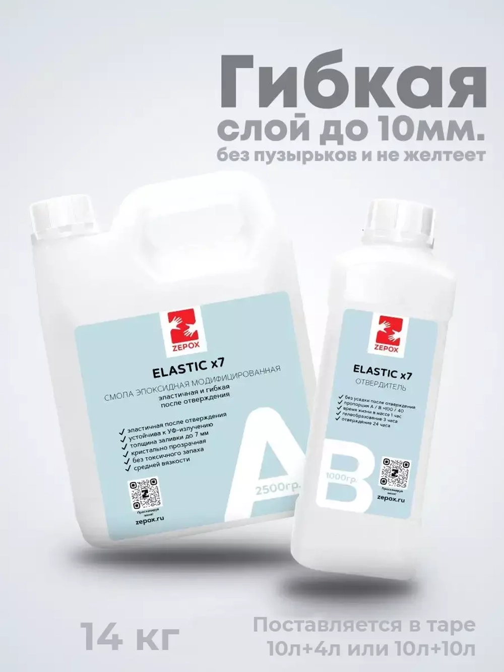 Эпоксидная смола для творчества гибкая Zepox Elastic