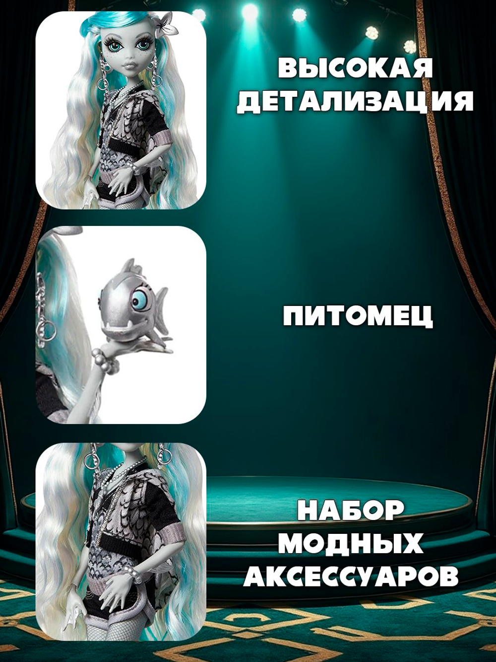 кукла монстр хай