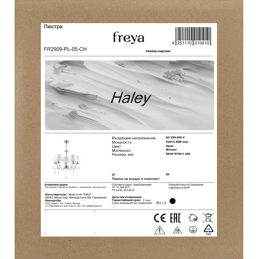 Люстра Freya FR2909-PL-05-CH