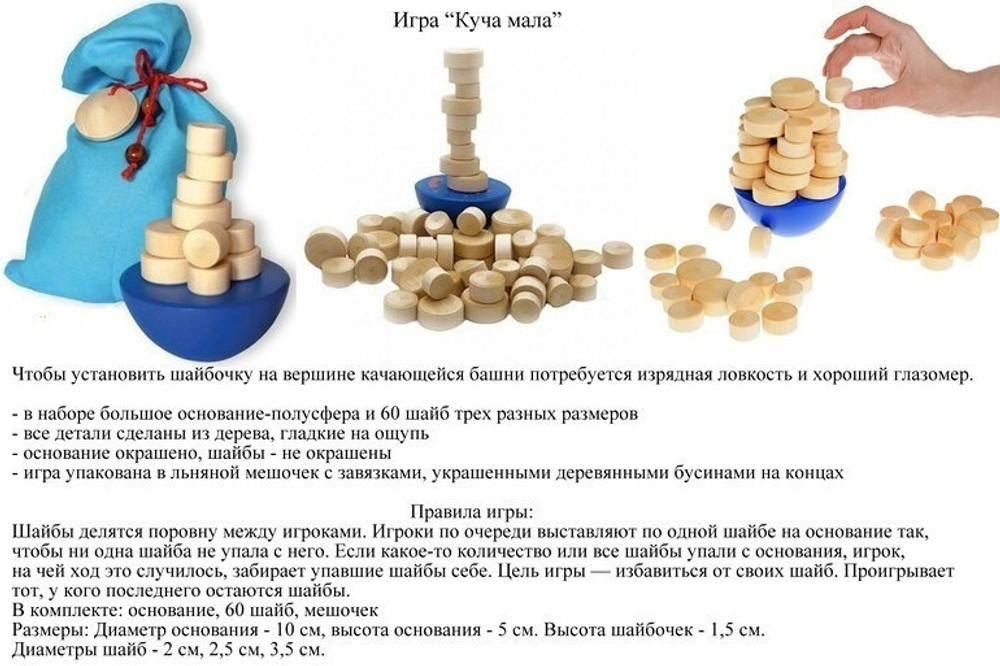 Игра "Куча мала"
