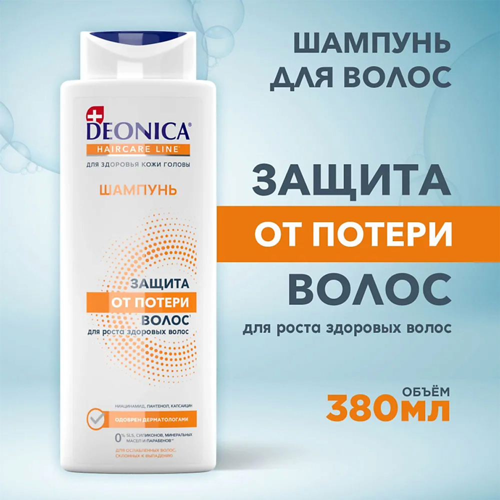 DЕONICA Шампунь Защита от потери волос, 380мл,