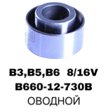 РОЛИКИ ГРМ B3,B5,B6 8/16V