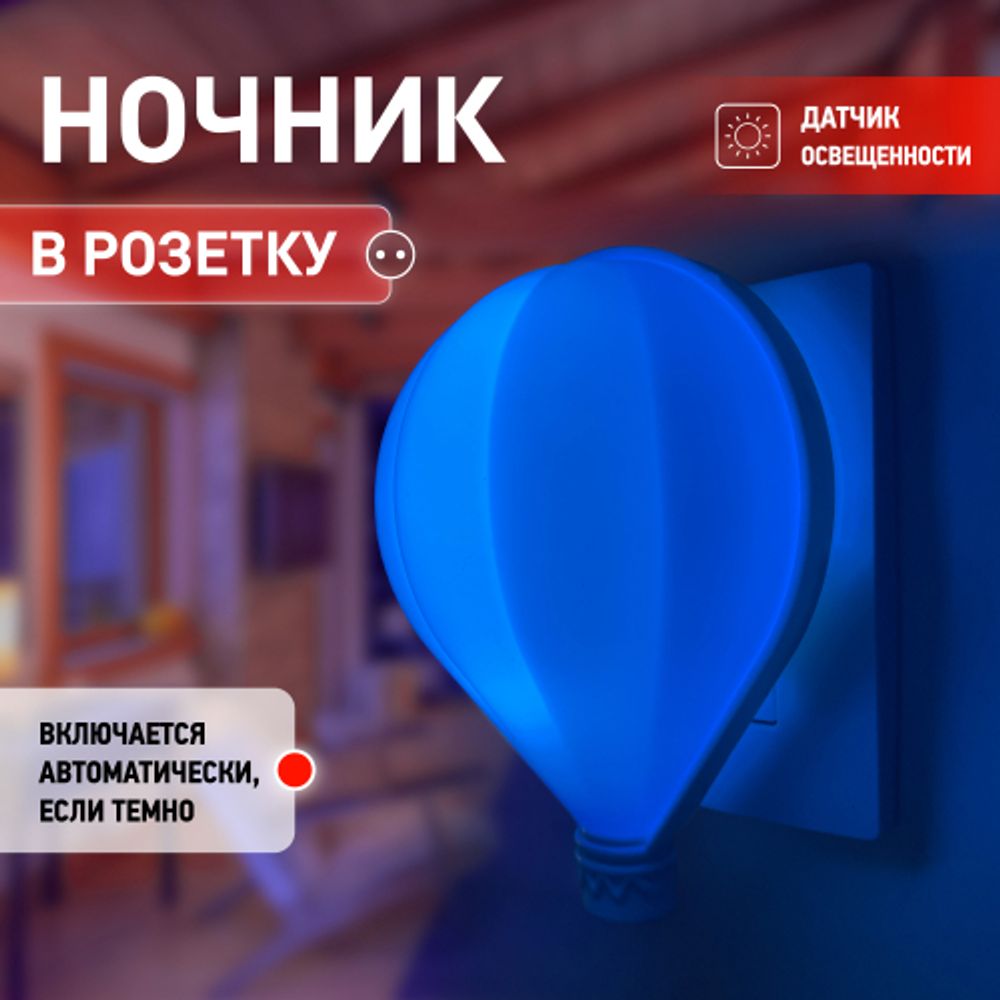 Ночник - светильник светодиодный ЭРА NN-607-LS-BU в розетку с датчиком освещенности синий | Ночники