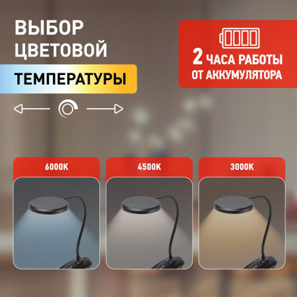 Настольный светильник ЭРА NLED-513-6W-BK светодиодный аккумуляторный на прищепке черный | Светодиодные настольные лампы