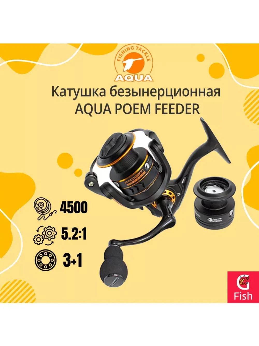 Катушка с передним фрикционом безынерционная POEM FEEDER4500
