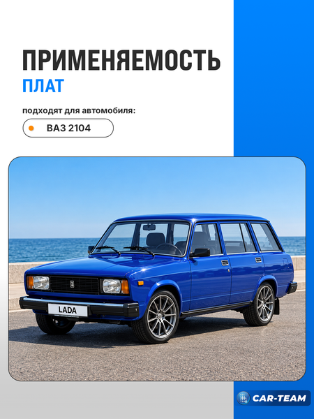 Светодиодные платы задних фонарей на ВАЗ 2104