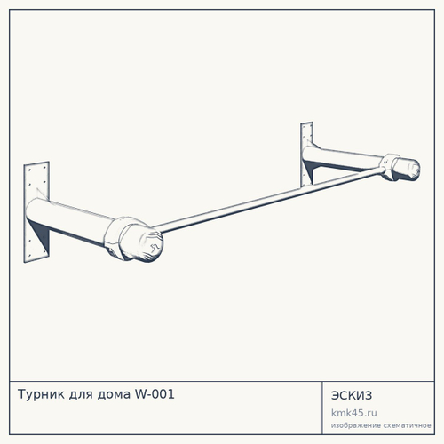 Турник для дома W-001