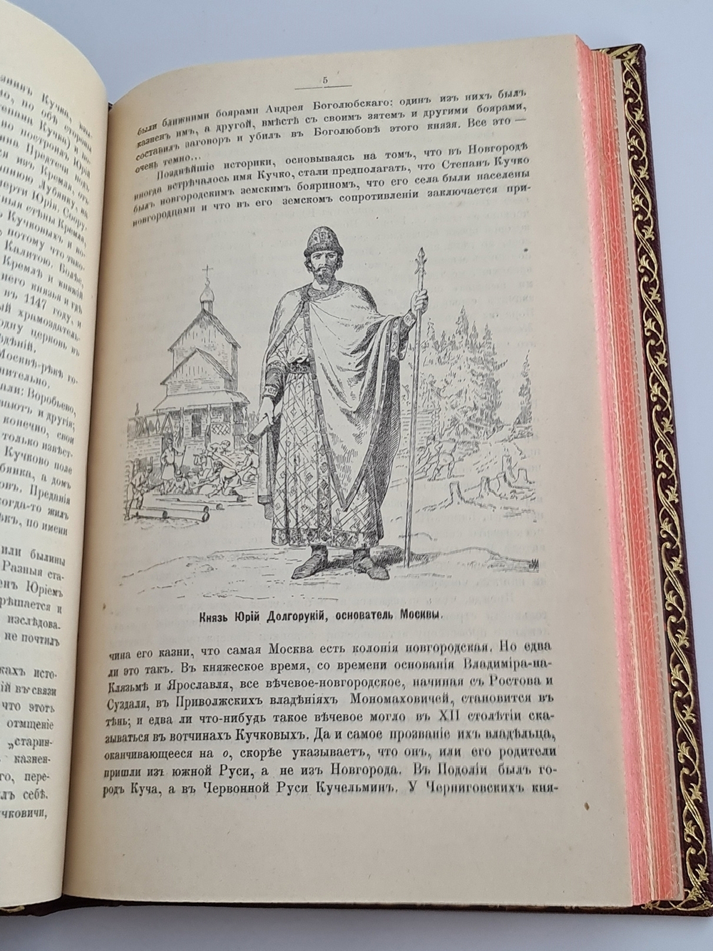 "Из истории Москвы 1147-1703 годы". В.В.Назаревский. 1896 г.