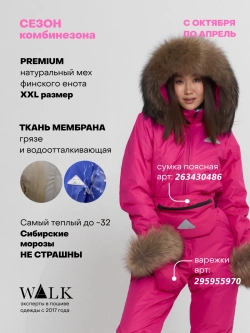 Стрела 2 Розовый Комбинезон женский зимний
