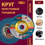 Круг КЛТ2 125х22,23 ZK P60