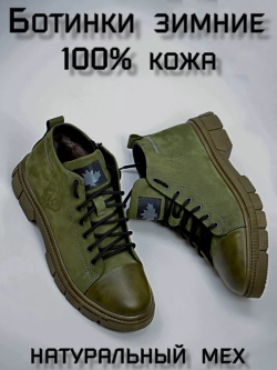 Ботинки зимние кожаные