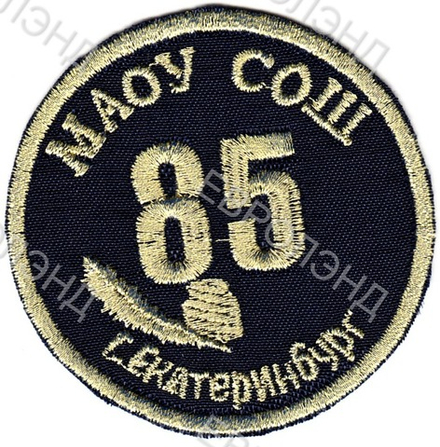 Эмблема 85