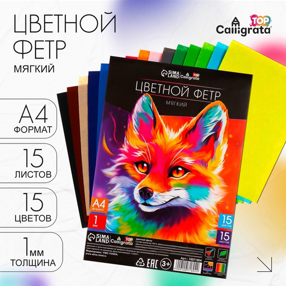 Фетр цветной набор, толщина-1 мм, формат А4, мягкий, TOP 1 лист