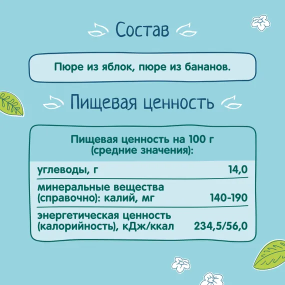 Пюре ФрутоНяня Яблоко и банан с 6 мес 100 г