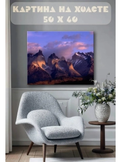 Картина на стену 40 X 50 Горный пейзаж